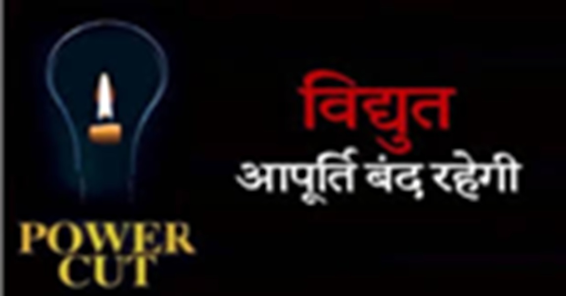 Power supply will be disrupted in Neemrana from 7 am to 12:30 pm on Sunday - Kotputli-behrore News in Hindi