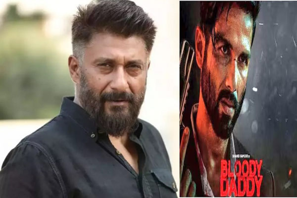'ब्लडी डैडी' पर बोले विवेक अग्निहोत्री, 'बॉलीवुड अपनी बर्बादी का जश्न खुद मना रहा है'