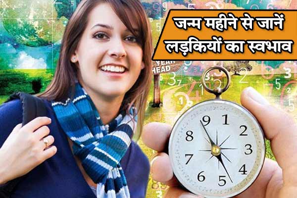 Astrology reveals Womens behavior by monthly birthday dates - Astrology in Hindi