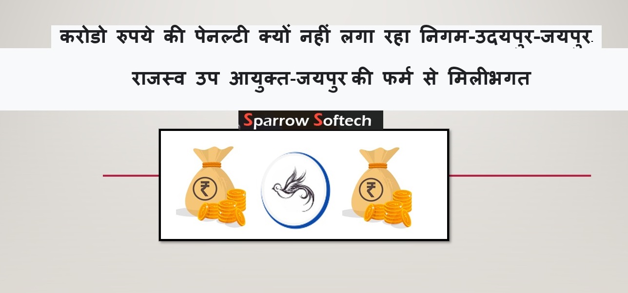 Councilor of Udaipur wants to blacklist UD tax recovery company Sparrow Softech - Udaipur News in Hindi