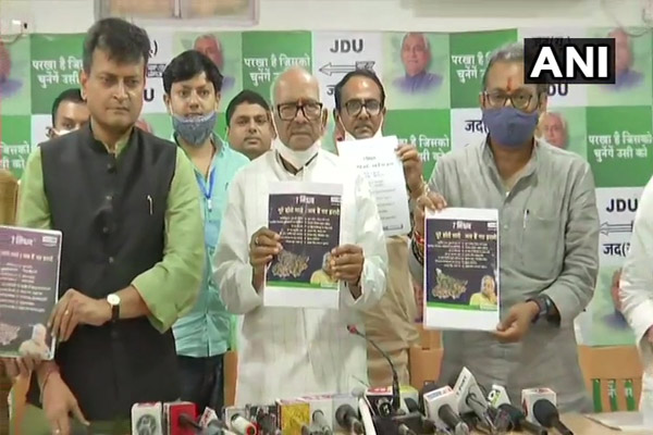 Bihar Election: Janata Dal releases manifesto - Patna News in Hindi