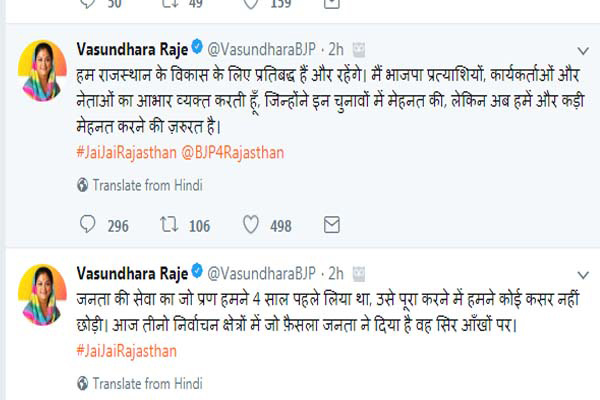 jaipur news : statement of Chief Minister Vasundhara Raje after losing in bypoll in Rajasthan - Jaipur News in Hindi
