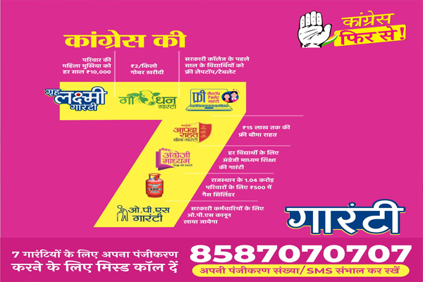 The matter of 7 guarantees of CM Ashok Gehlot is under consideration with the Central Election Commission - Chief Electoral Officer - Jaipur News in Hindi
