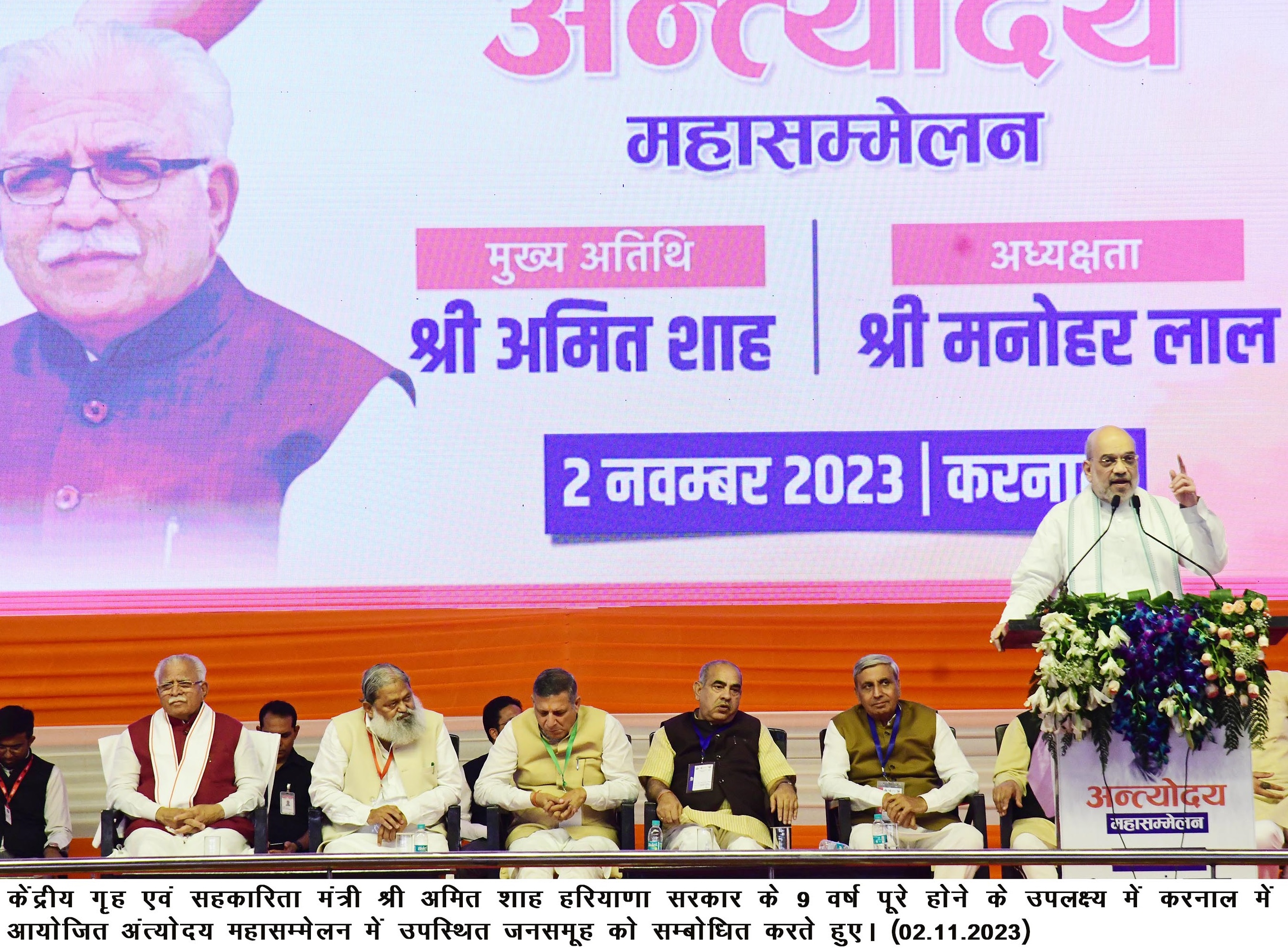 Union Home Minister Amit Shah reached Antyodaya Mahasammelan on Haryana  Day-m.khaskhabar.com