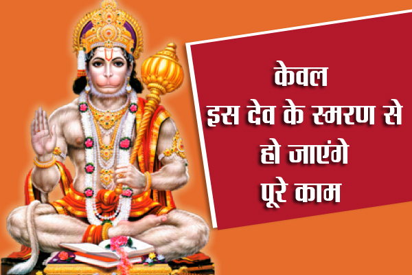 Hanumanji will solve these problems if you use these tips for puja - Puja Path in Hindi