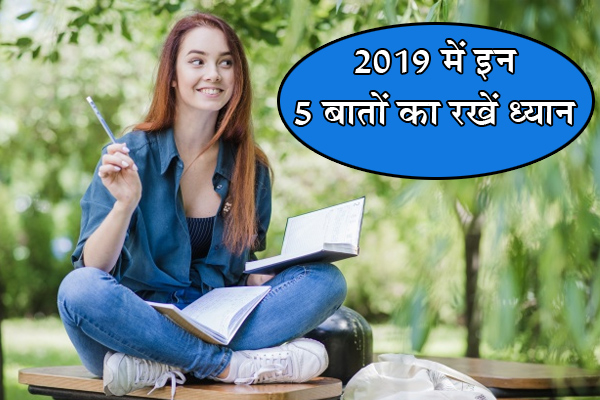 नए साल में इन 5 बातों रखें ध्यान, बचेगा पैसा और बनेंगे धनवान