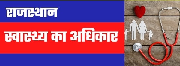 Right to Health Bill: Private hospitals again boycott government schemes - Jaipur News in Hindi