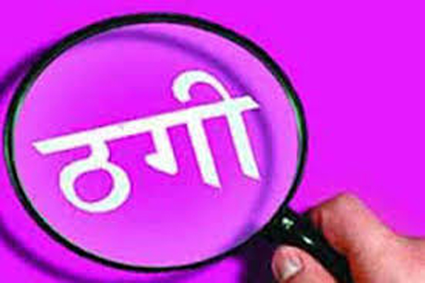 Fraud on the  sending foreign - Jaipur News in Hindi