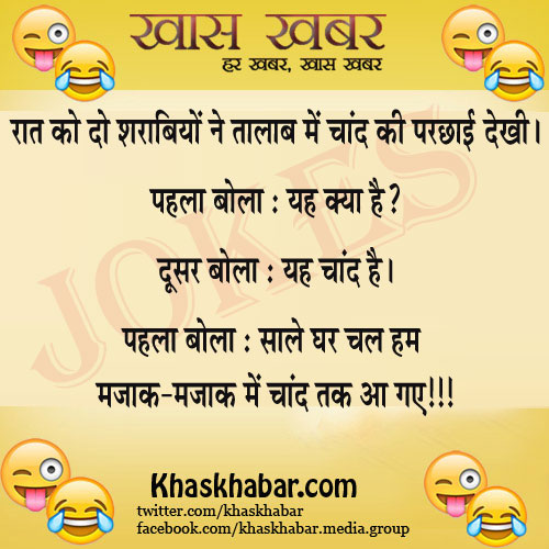 Funny Jokes, Hindi Jokes