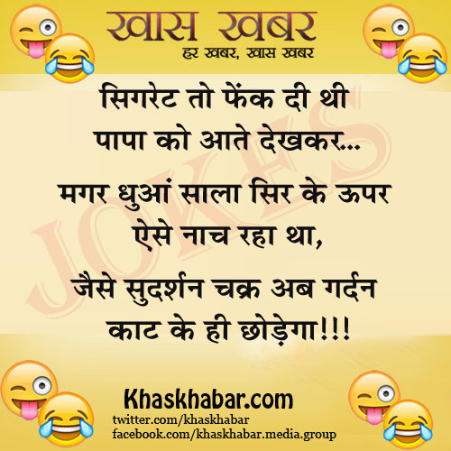 Funny Jokes, Hindi Jokes