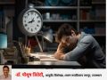 हर रात 8 घंटे सोने के बावजूद थकान क्यों रहती है?  जानिए 3 गहरी वजहें और आसान समाधान!
