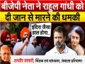 The height of hatred against opposition leader Rahul Gandhi in Lok Sabha?