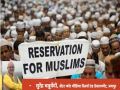 Why do Muslims need reservation in this country?
