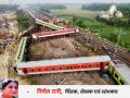 Why are the railway operations failing?