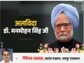 Late Dr. Manmohan Singh remains in memory: The architect of foreign policy and economic development